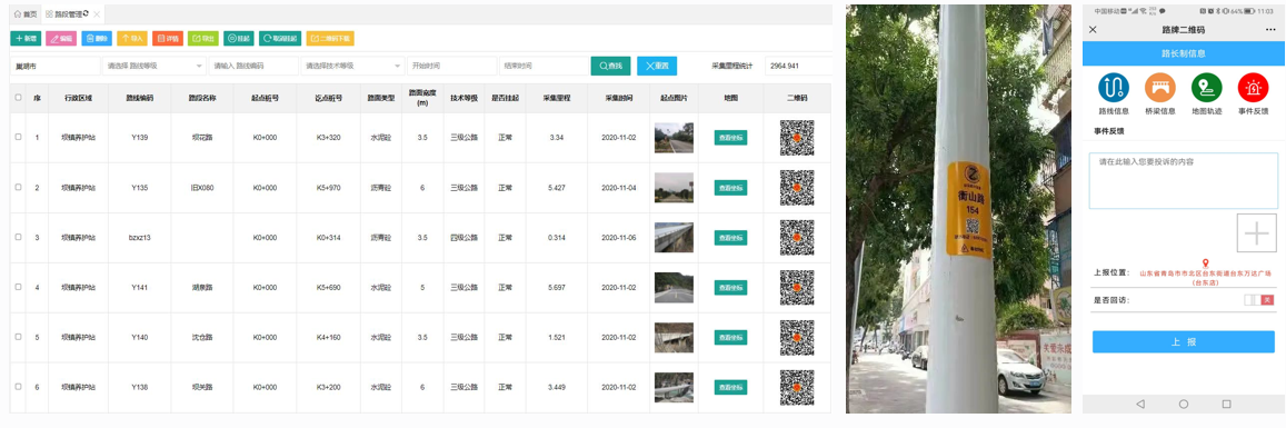 yth2206游艇会-路长公路巡检系统(图3)